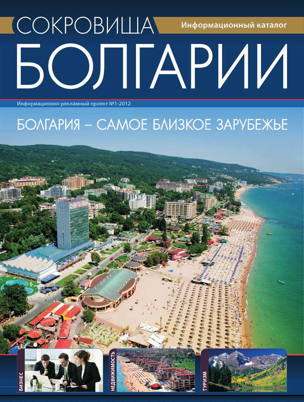 10 преимуществ жизни на болгарском побережье отдых климат недвижимость и многое другое