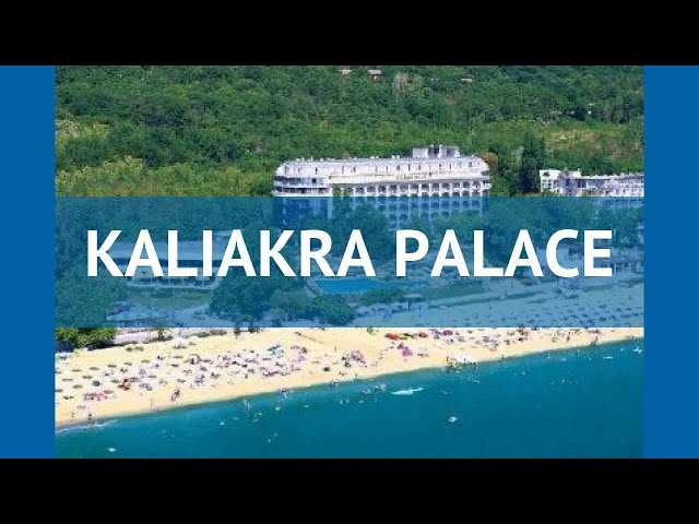 Незабываемые воспоминания в Kaliakra Palace
